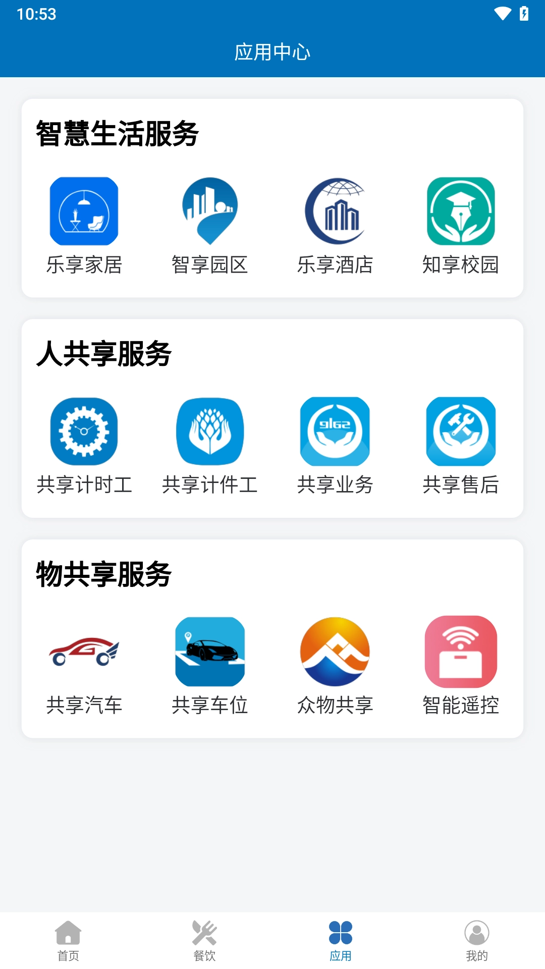 智享园区手机免费版图2