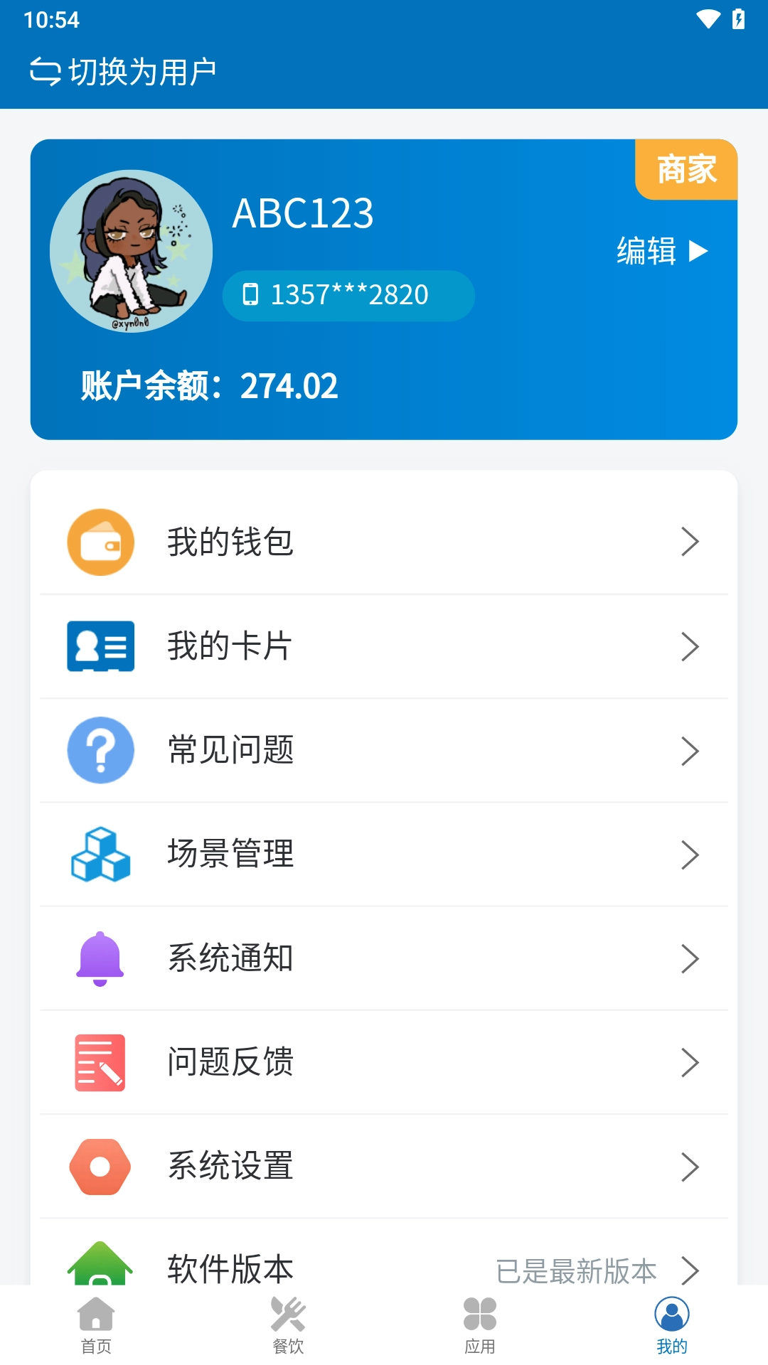 智享园区手机免费版图3