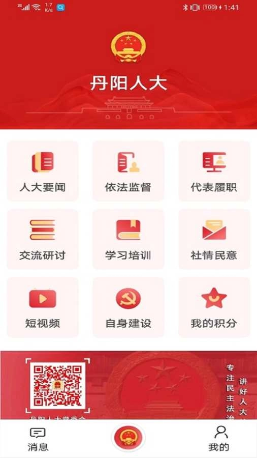 丹阳人大免费原版图2
