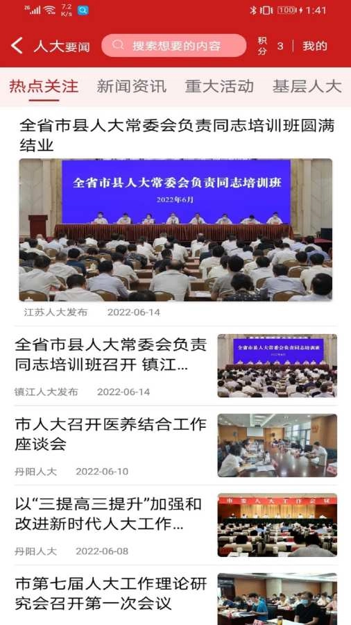 丹阳人大免费原版图3
