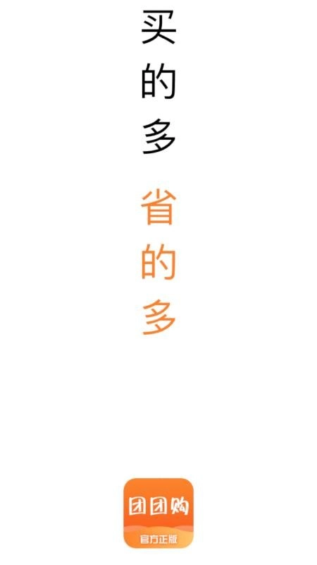 团团购正版图1