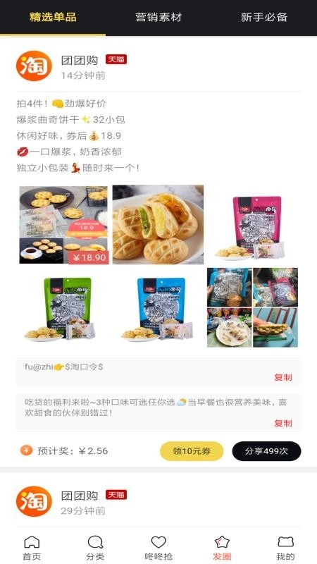 团团购正版图3