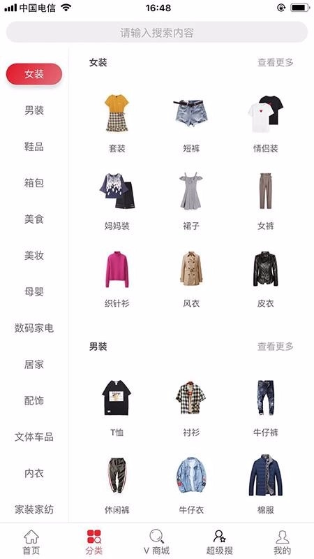 V世界商城免费原版图2