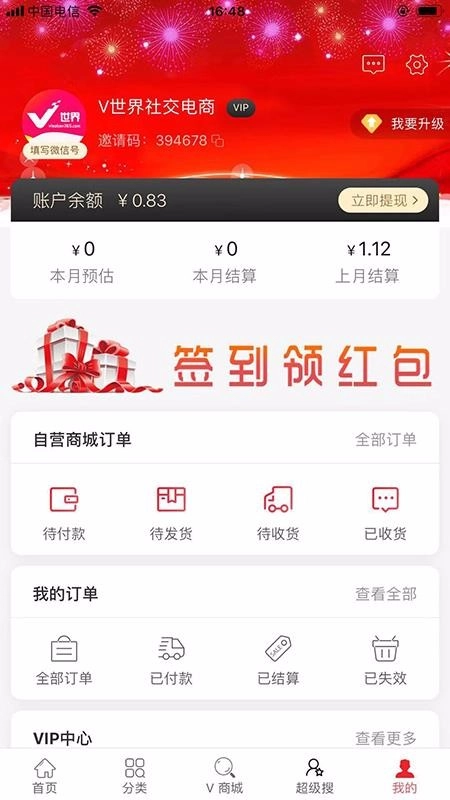 V世界商城免费原版图3