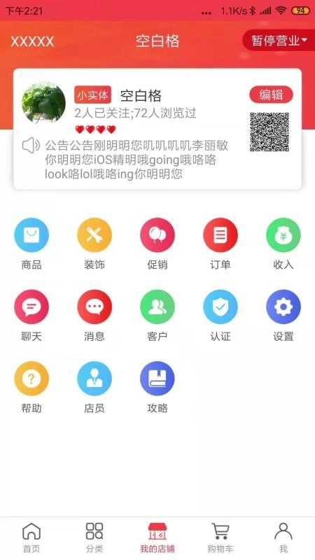 九逍云商城直装版图4