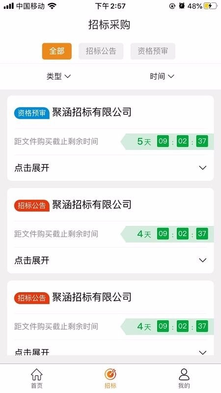 陕投招标官方版图1