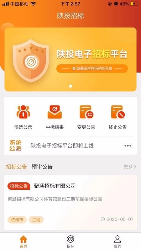 陕投招标官方版图3