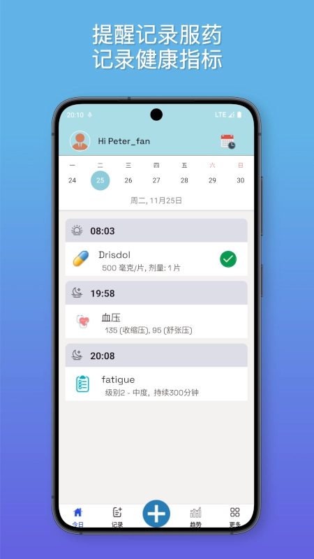 知己健康官方最新版图1