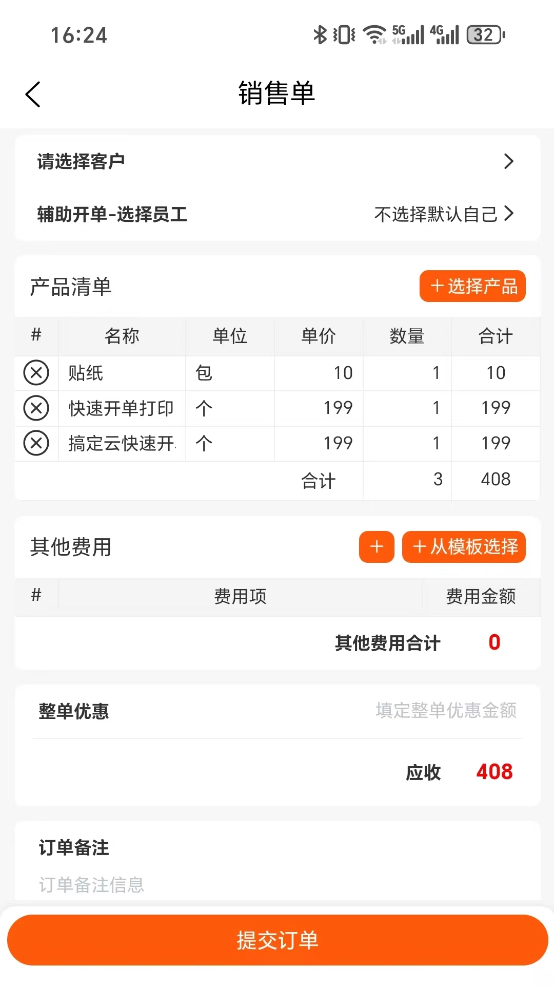 搞定开单直装版图1