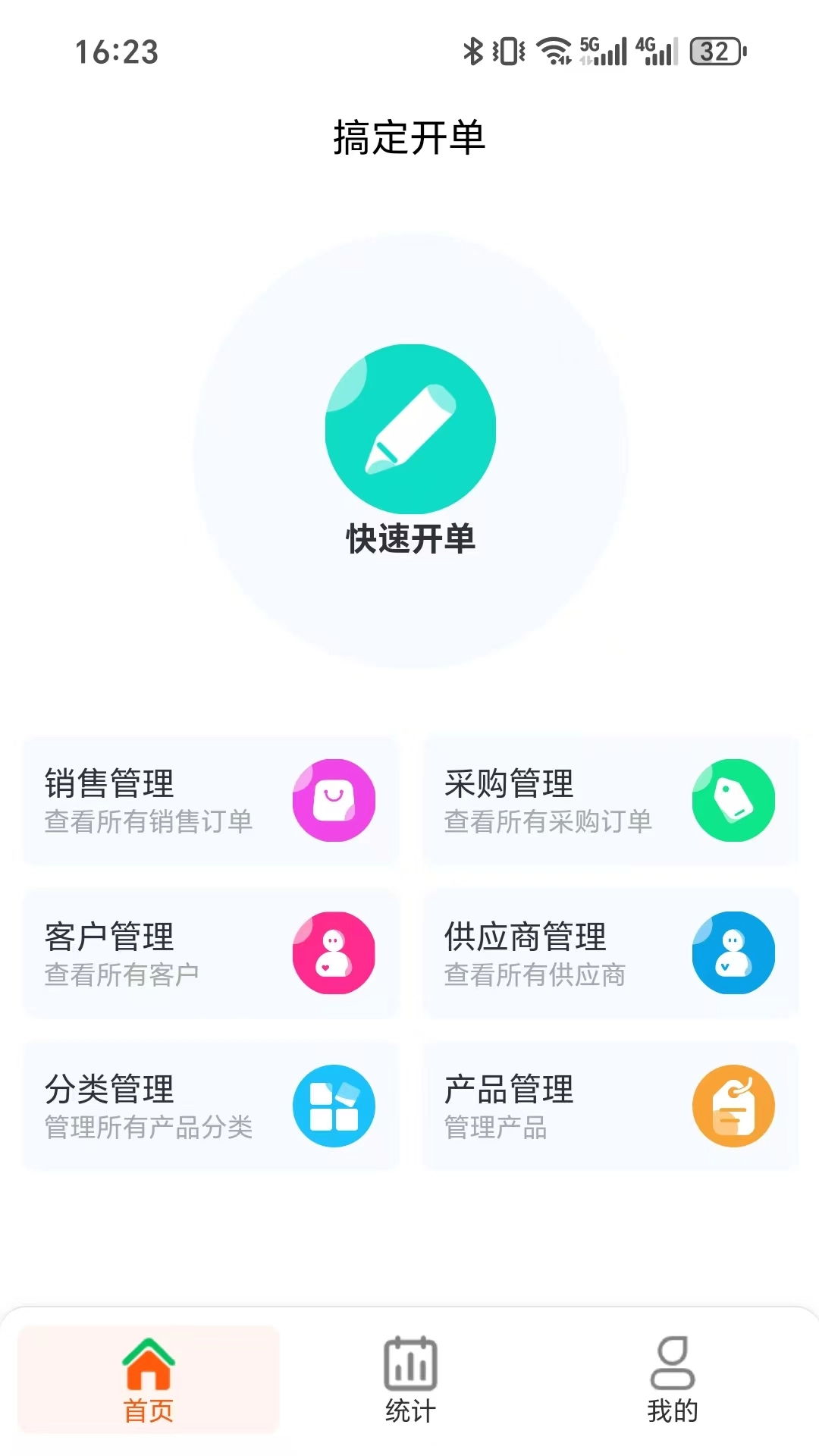 搞定开单直装版图2