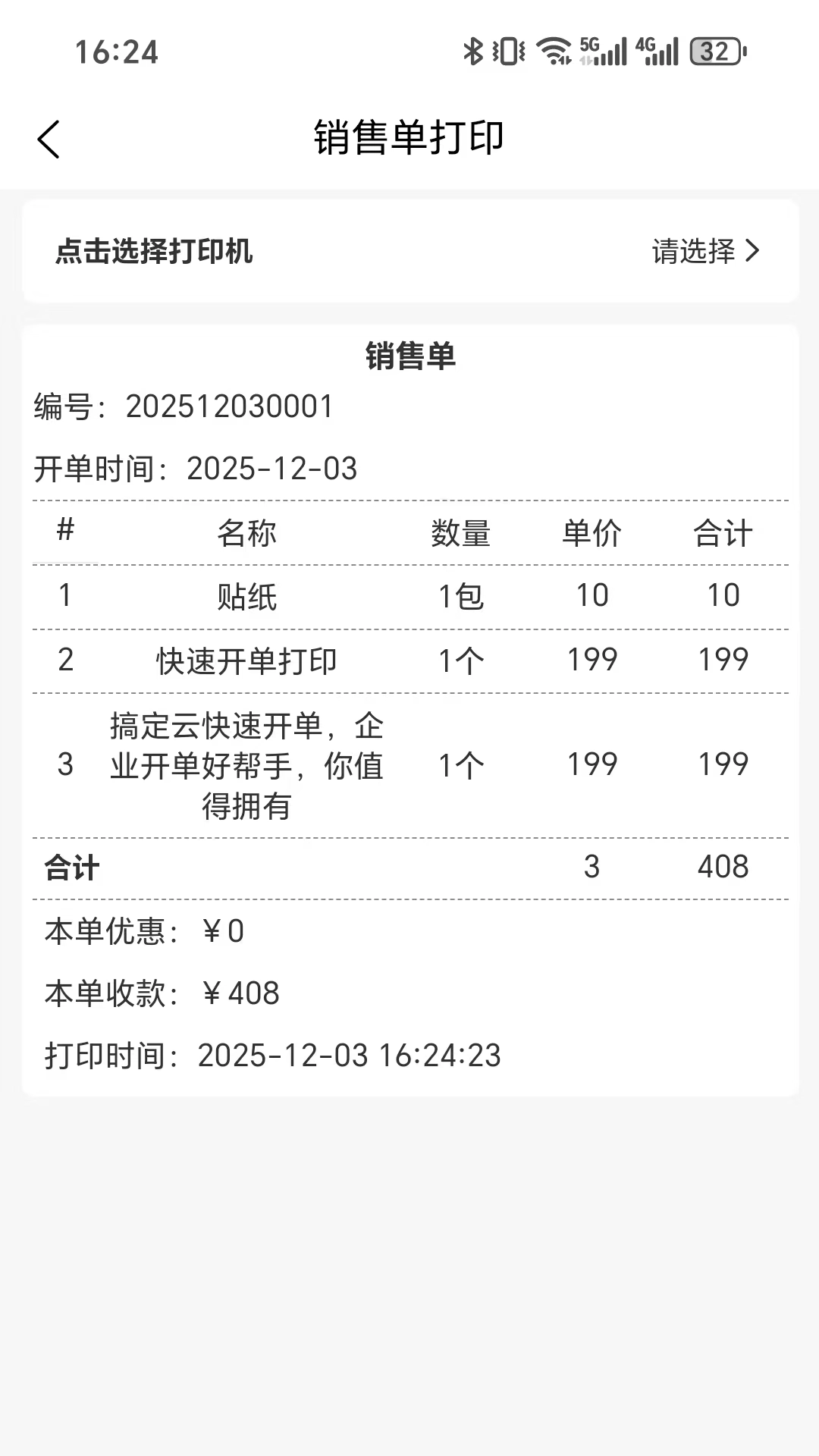 搞定开单直装版图3