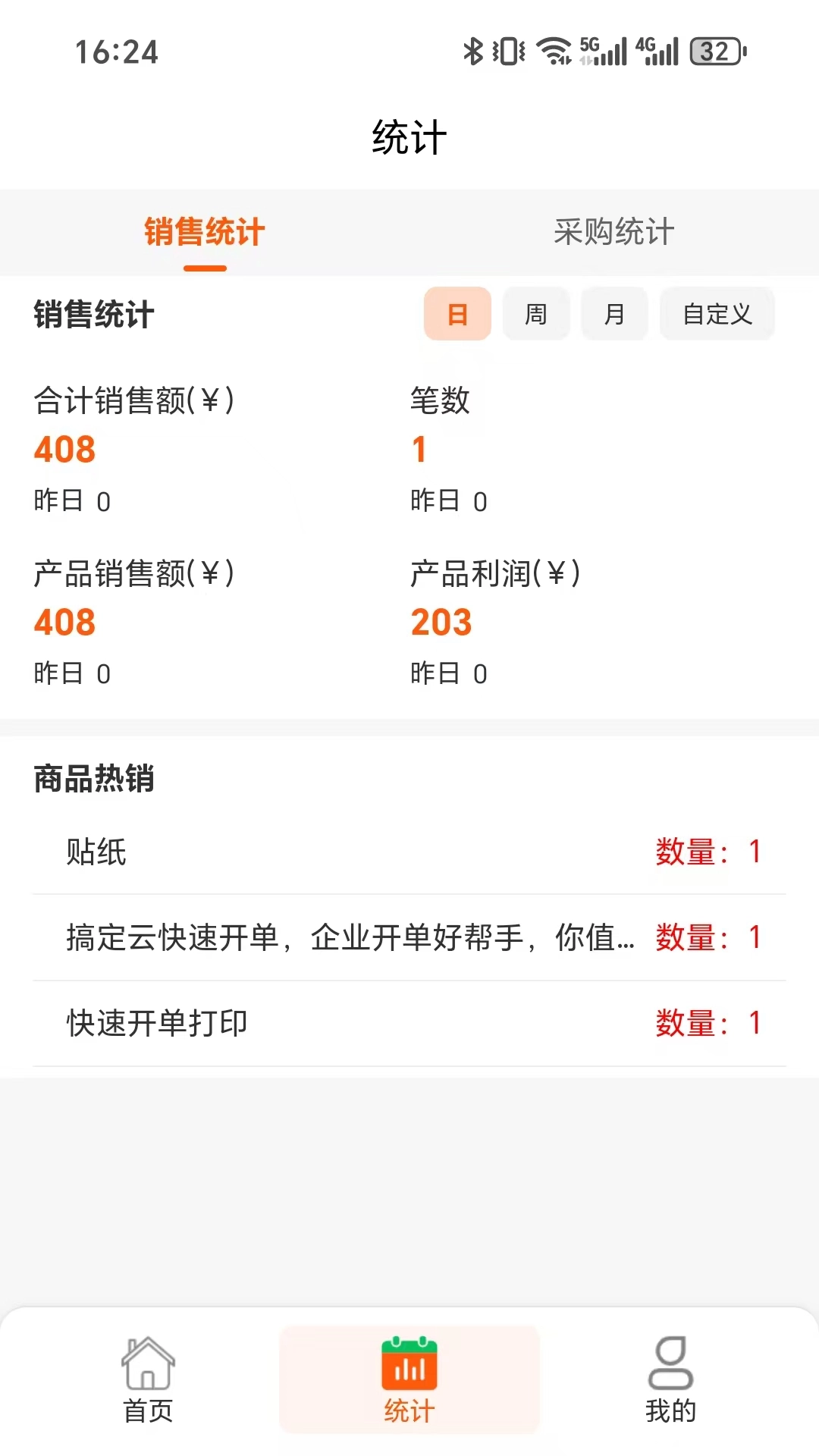 搞定开单直装版图4