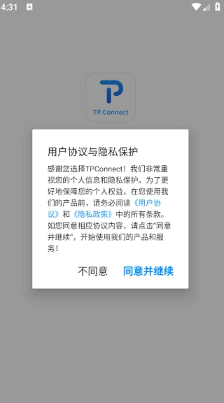 TP Connect最新版图4