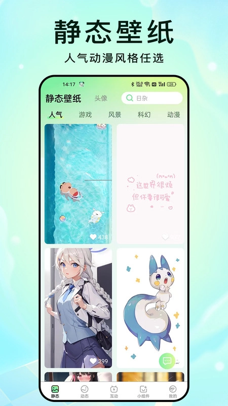 星动壁纸手机版图1