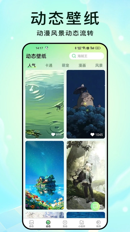 星动壁纸手机版图2