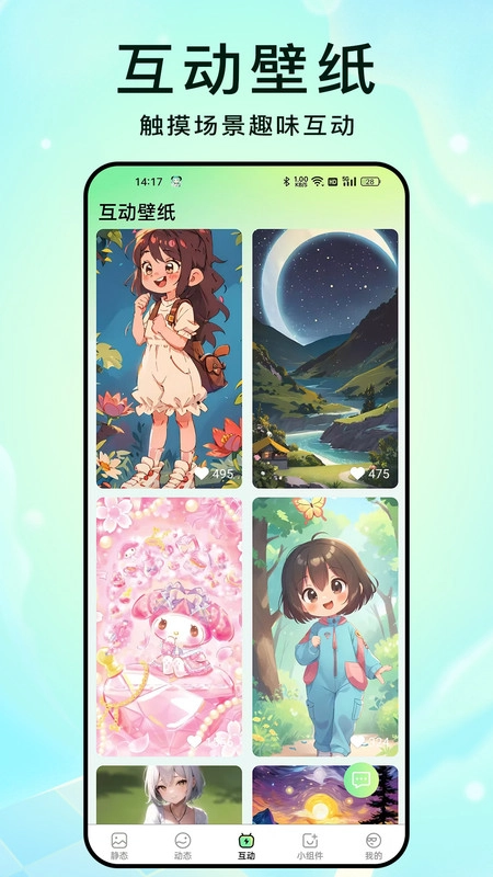 星动壁纸手机版图3