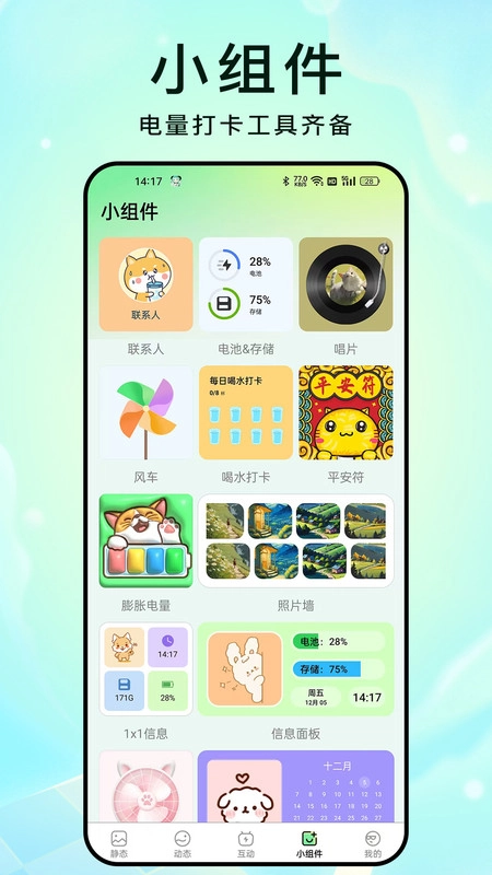 星动壁纸手机版图4