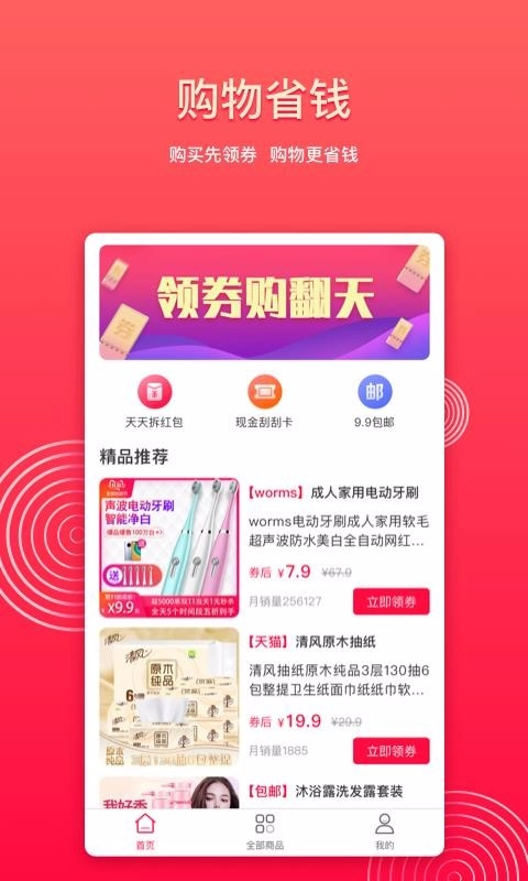 多宝优选截图2