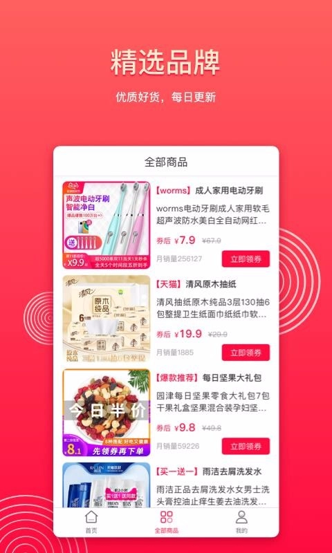 多宝优选截图3