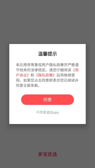 多宝优选安卓下载