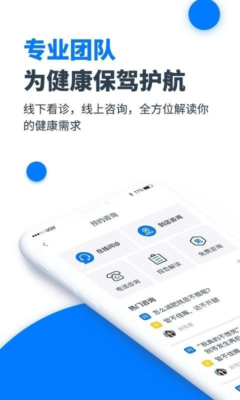 元和健康安卓官方版图1