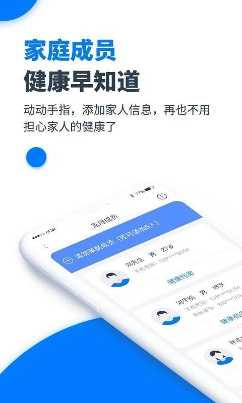元和健康安卓官方版图2