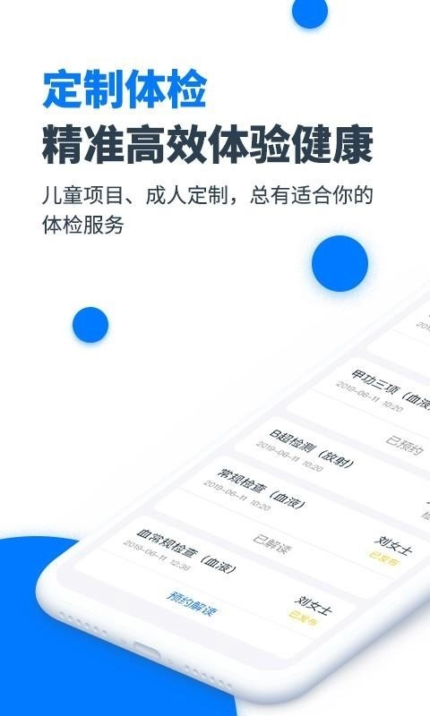 元和健康安卓官方版图3