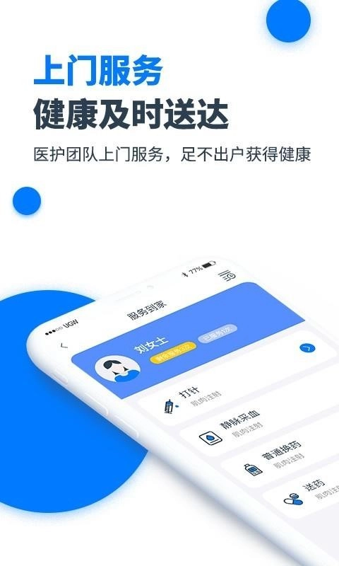 元和健康安卓官方版图4