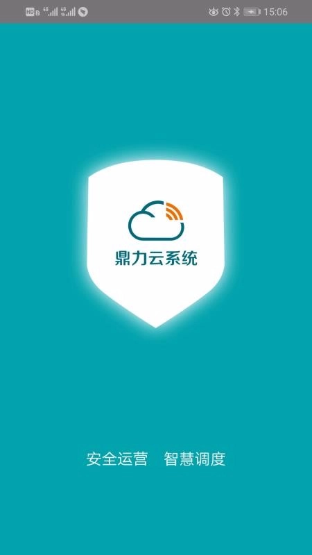 鼎力云系统免费原版图1