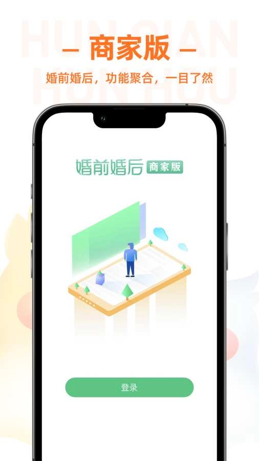 婚前婚后商家最新版图1