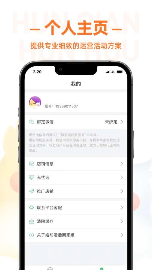 婚前婚后商家最新版图2