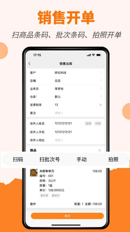 橙子进销存安卓免费版图1