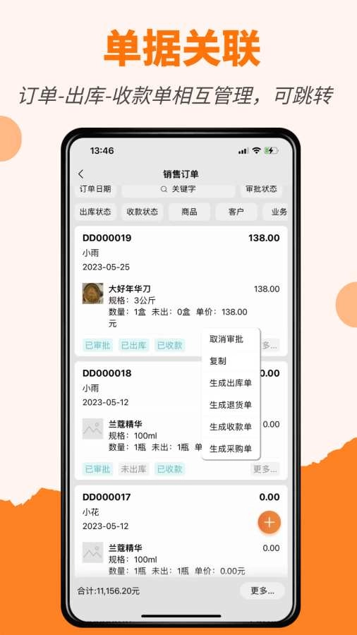 橙子进销存安卓免费版图2