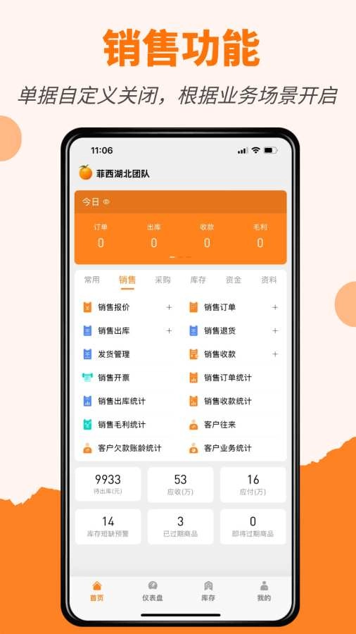 橙子进销存安卓免费版图3
