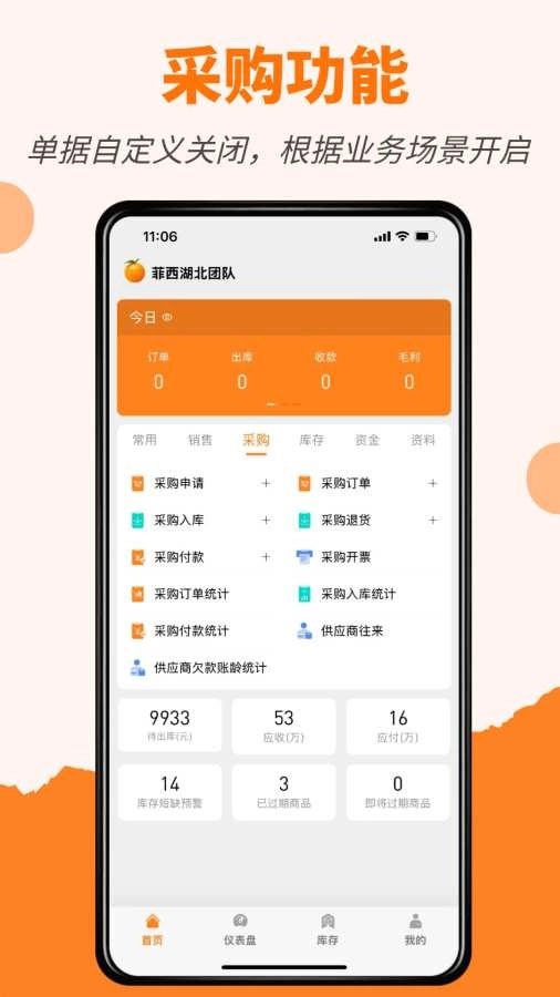 橙子进销存安卓免费版图4