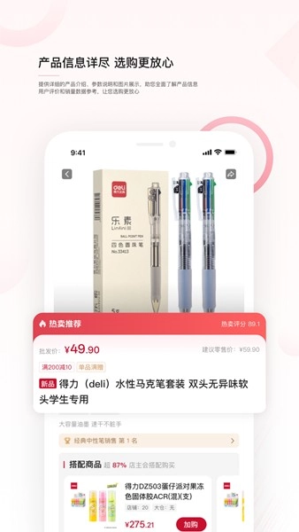 得力订货宝免费原版图2