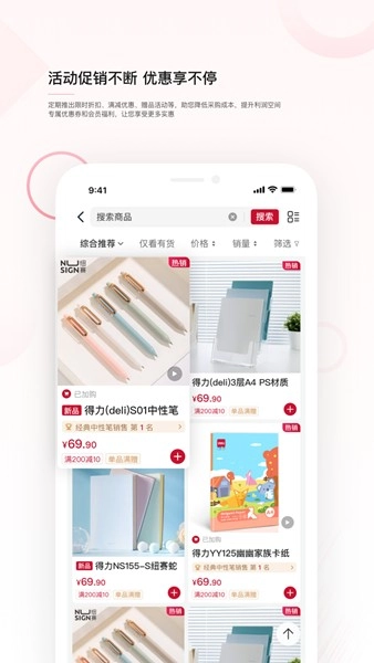 得力订货宝免费原版图3