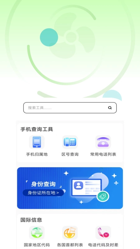 万象识物通手机最新版图2