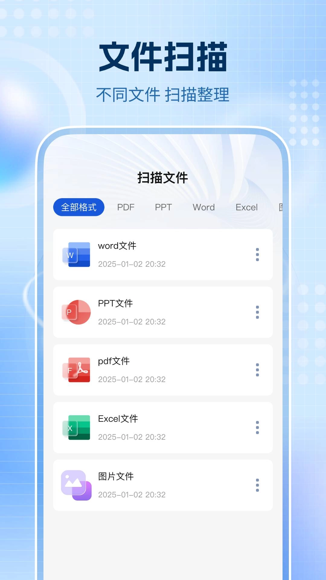 全通扫描王正版图1