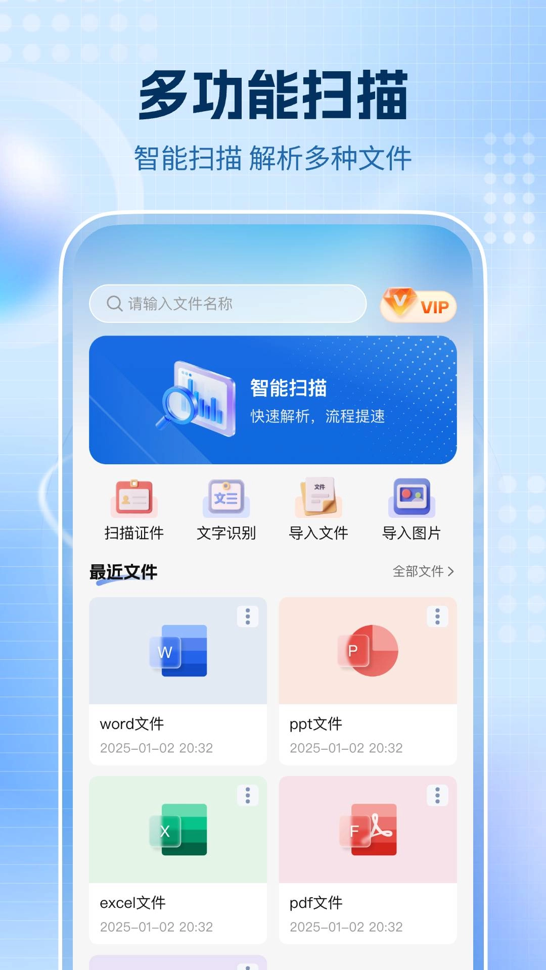 全通扫描王正版图2