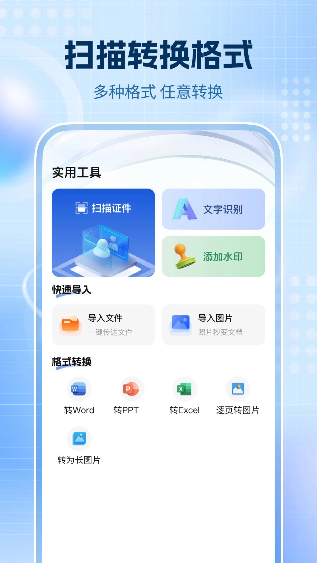 全通扫描王正版图4