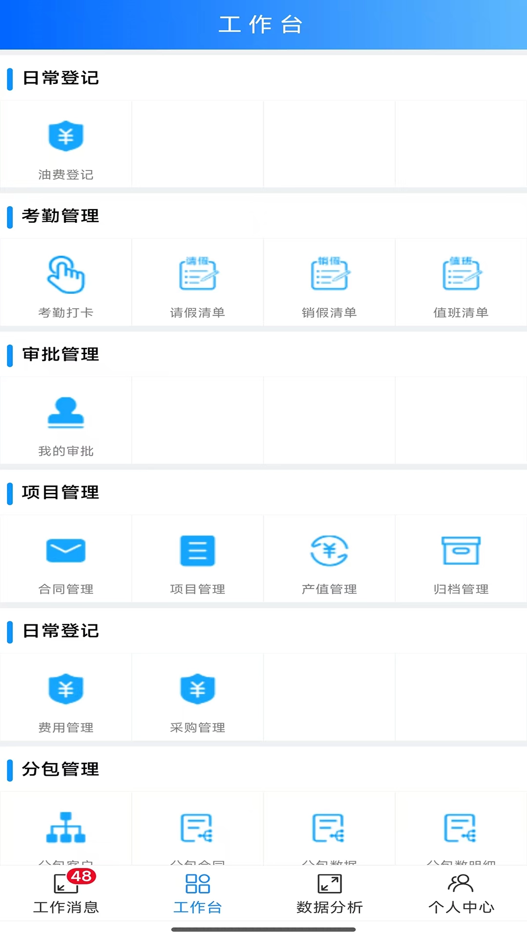 中建OA最新免费版图2