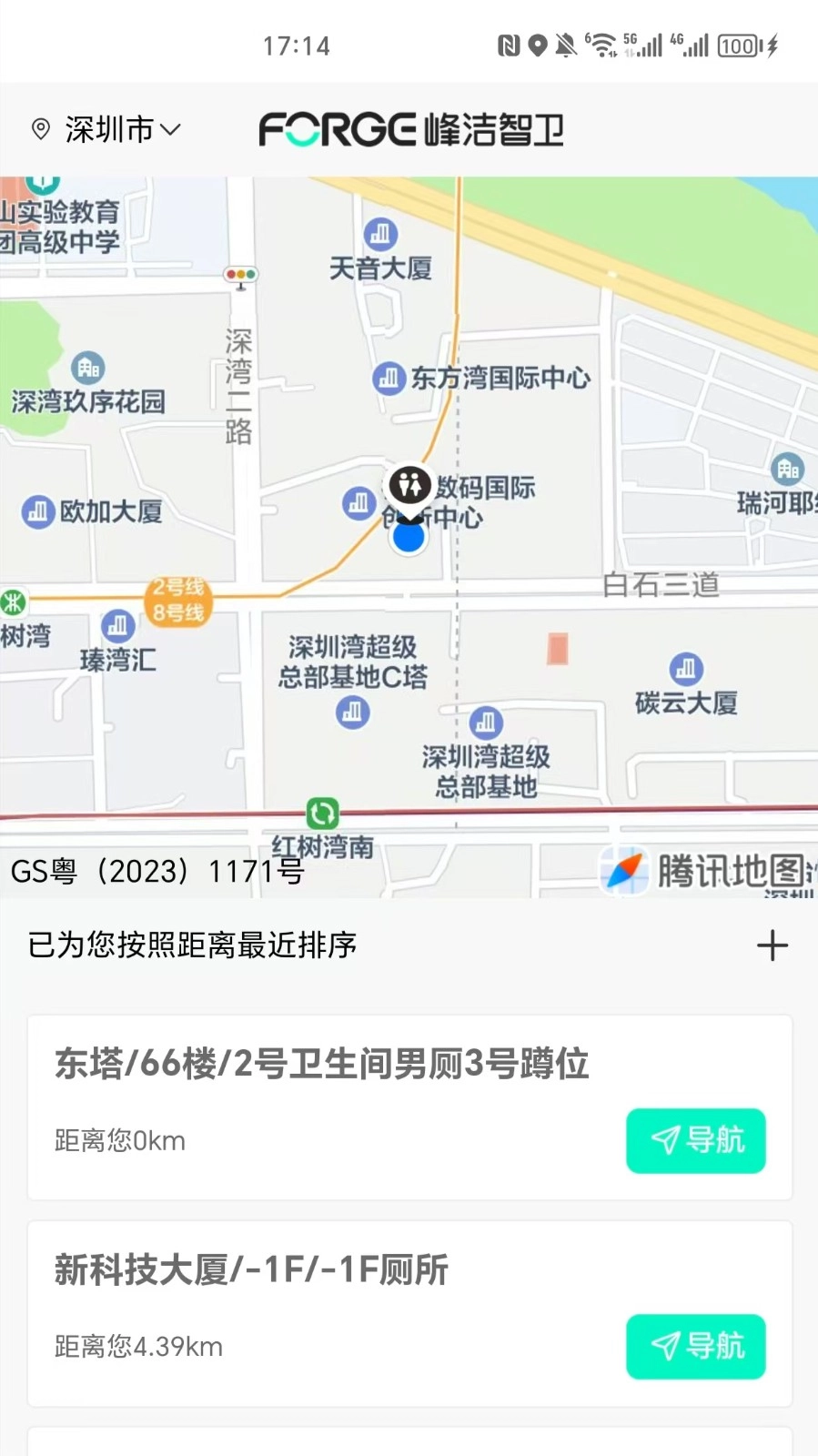 峰洁智卫安卓官方版图1