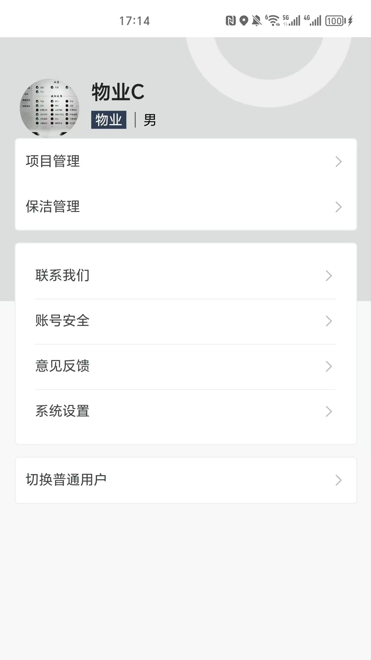 峰洁智卫安卓官方版图2