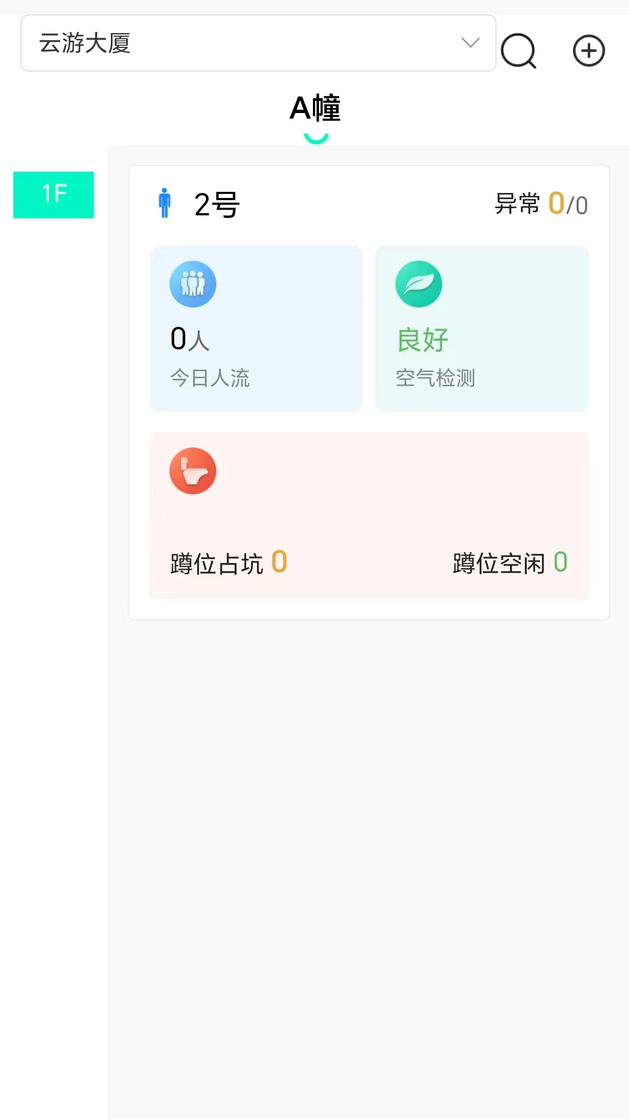峰洁智卫安卓官方版图3