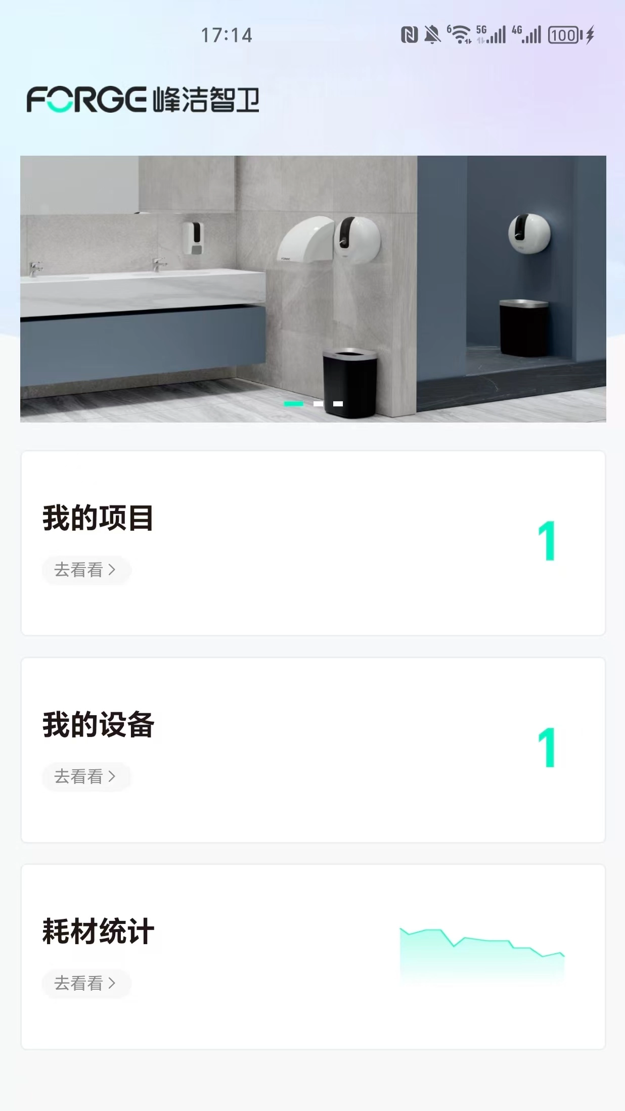 峰洁智卫安卓官方版图4