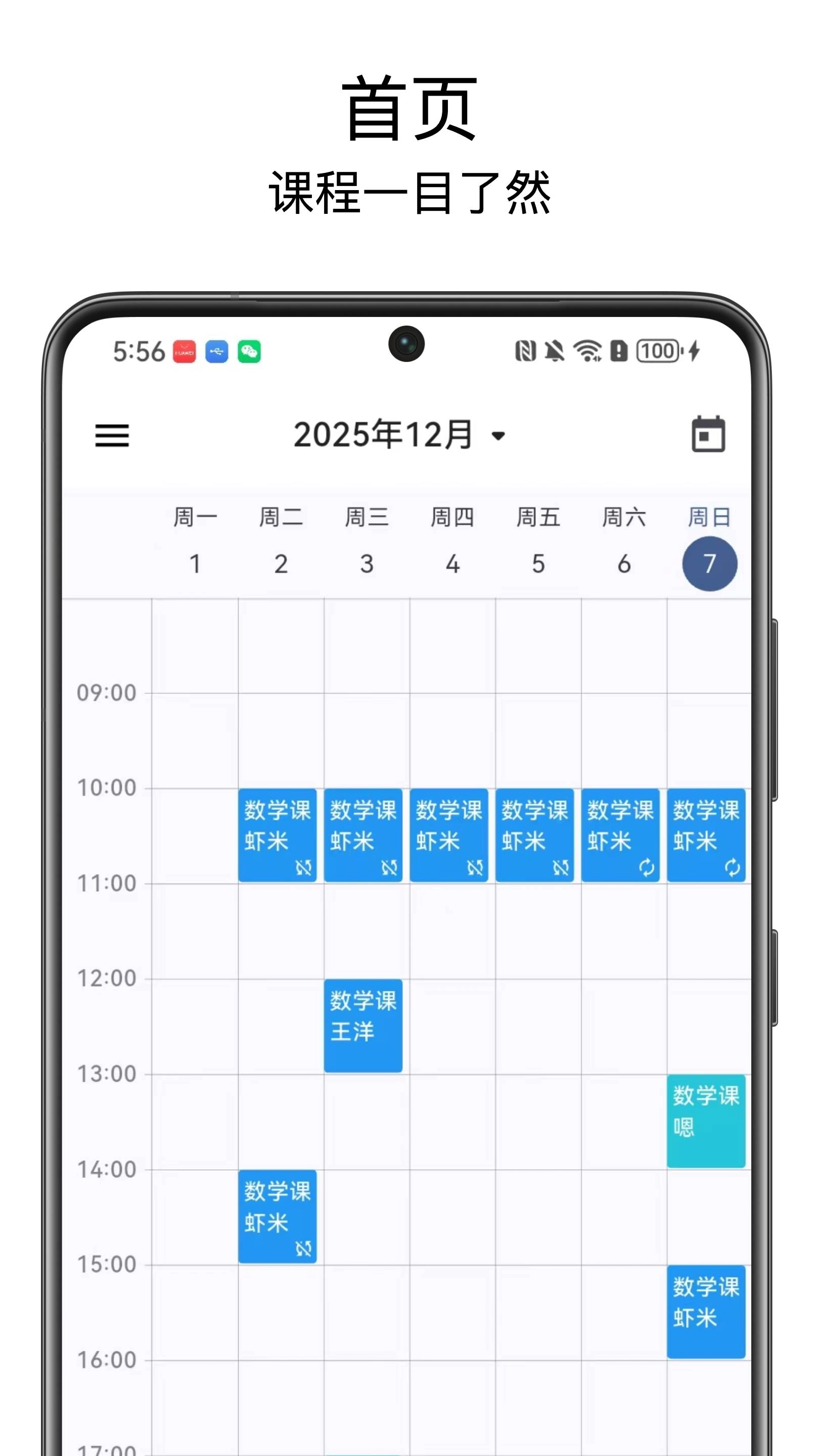 排课宝pro手机版图1