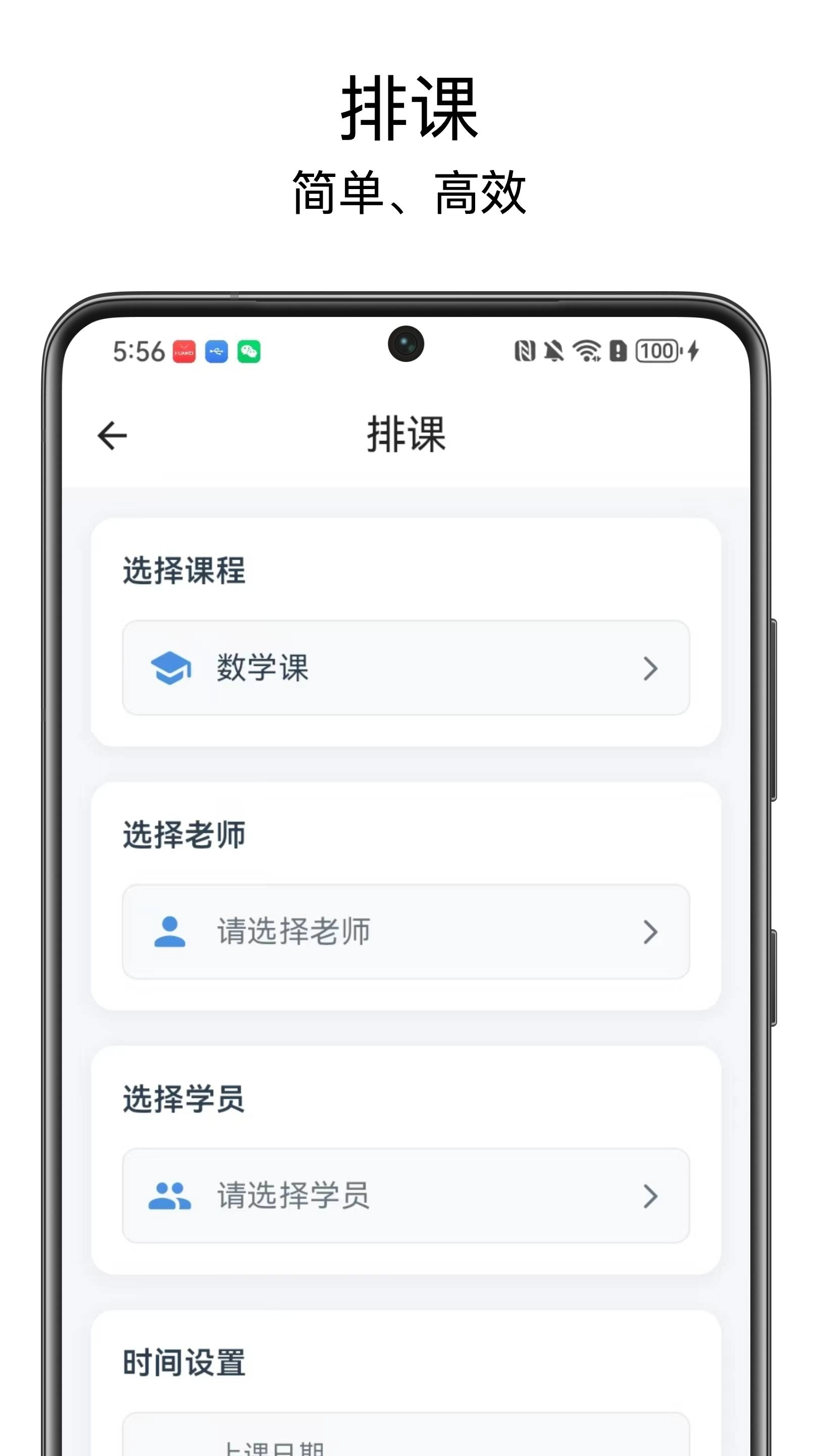 排课宝pro手机版图2