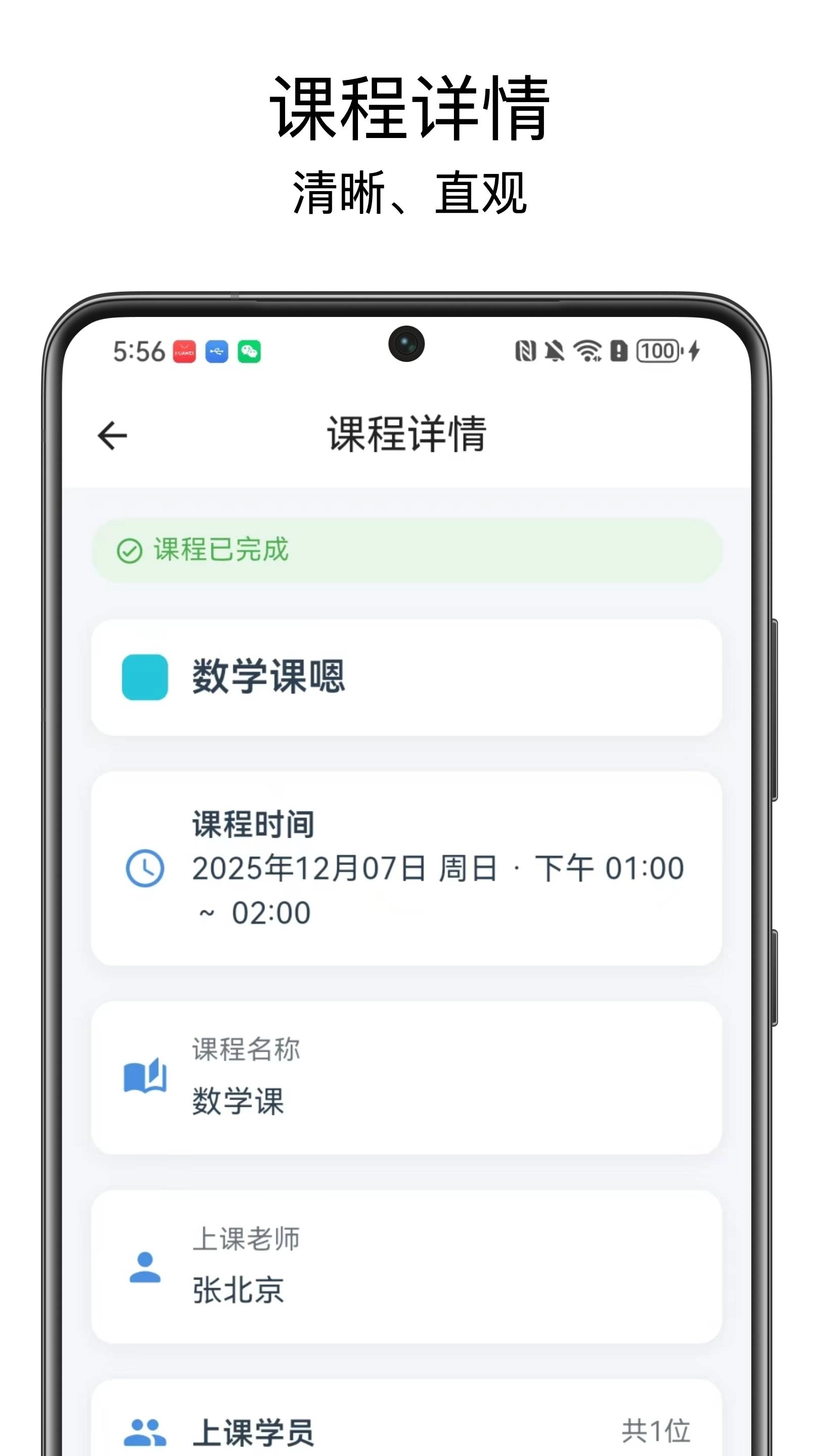 排课宝pro手机版图3