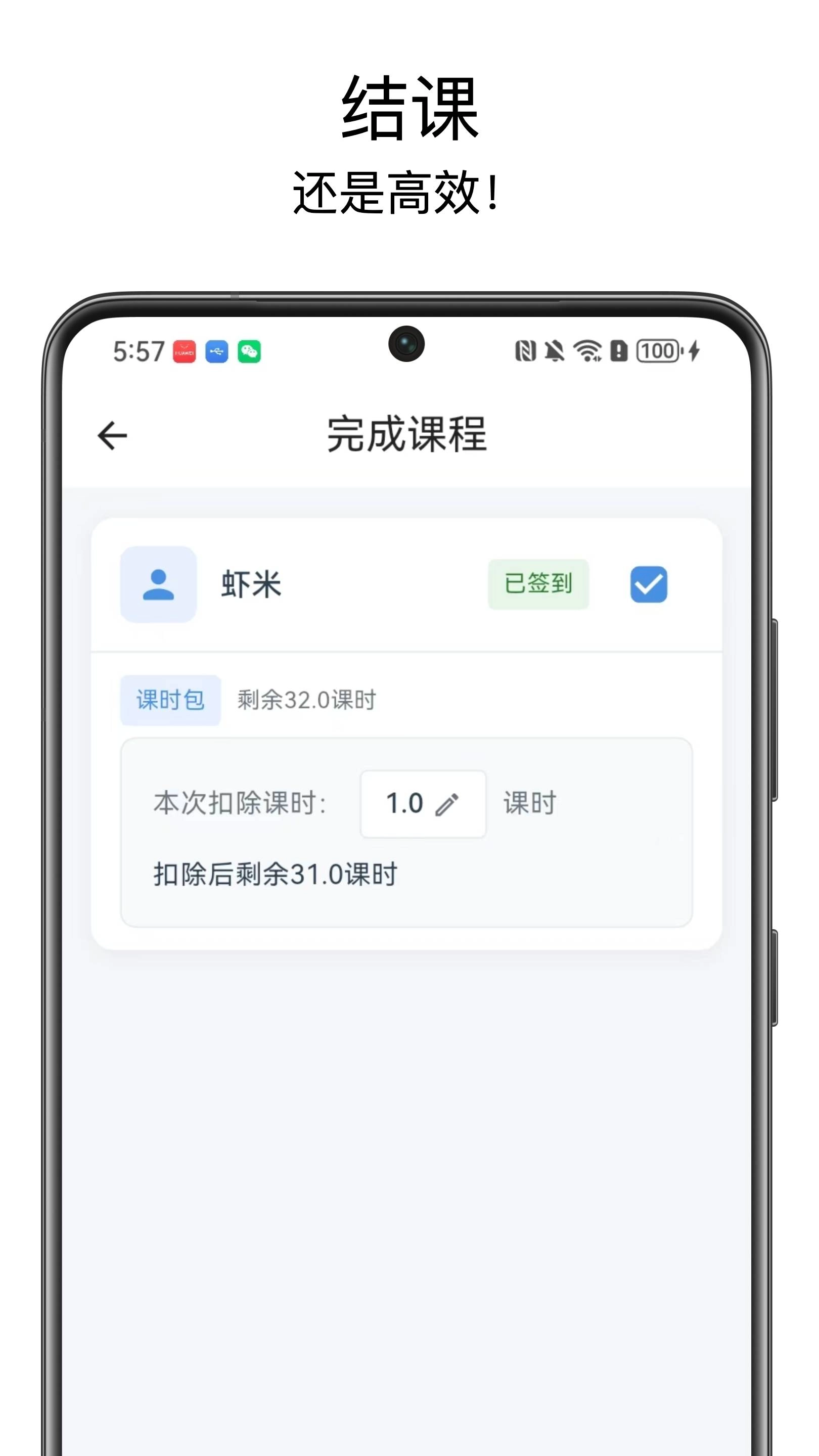 排课宝pro手机版图4